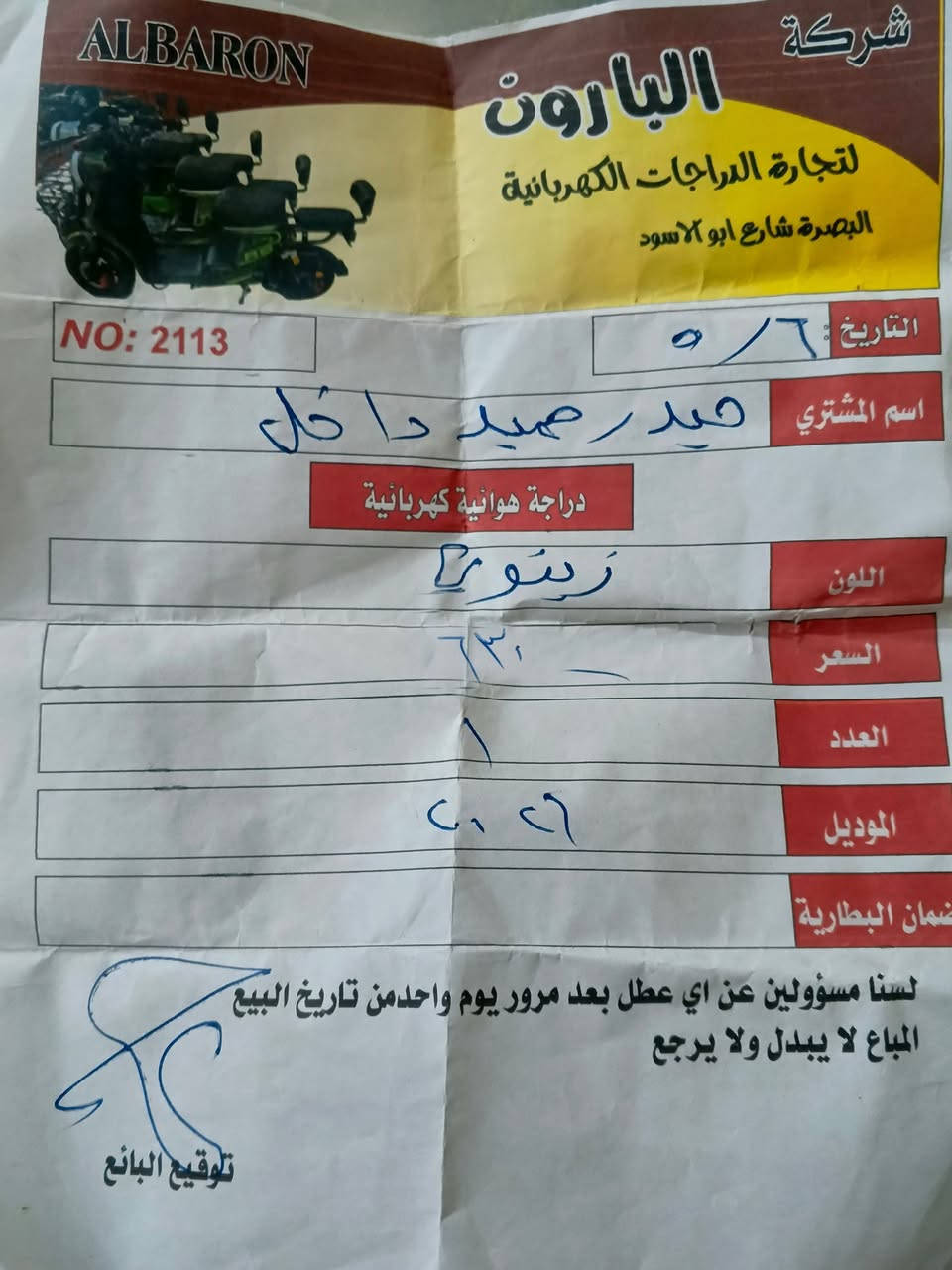 سلام عليكم دراجه شحن x900 مستخدمه  9 أيام فقط انطي بيها ضمان يوم كامل سعر 575 الف عنواني بصره سفوان وهاذه رقمي *********** يوجد توصيل والكروه ع المشتري
