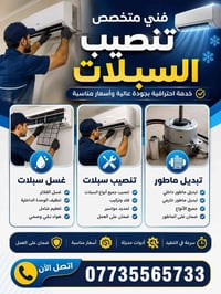 صيانة سبالت • تبديل الكمبروسر • شد غاز