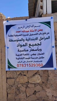 دورة صيفية • ابتدائية ومتوسطة • بيجي المالحة الغربية