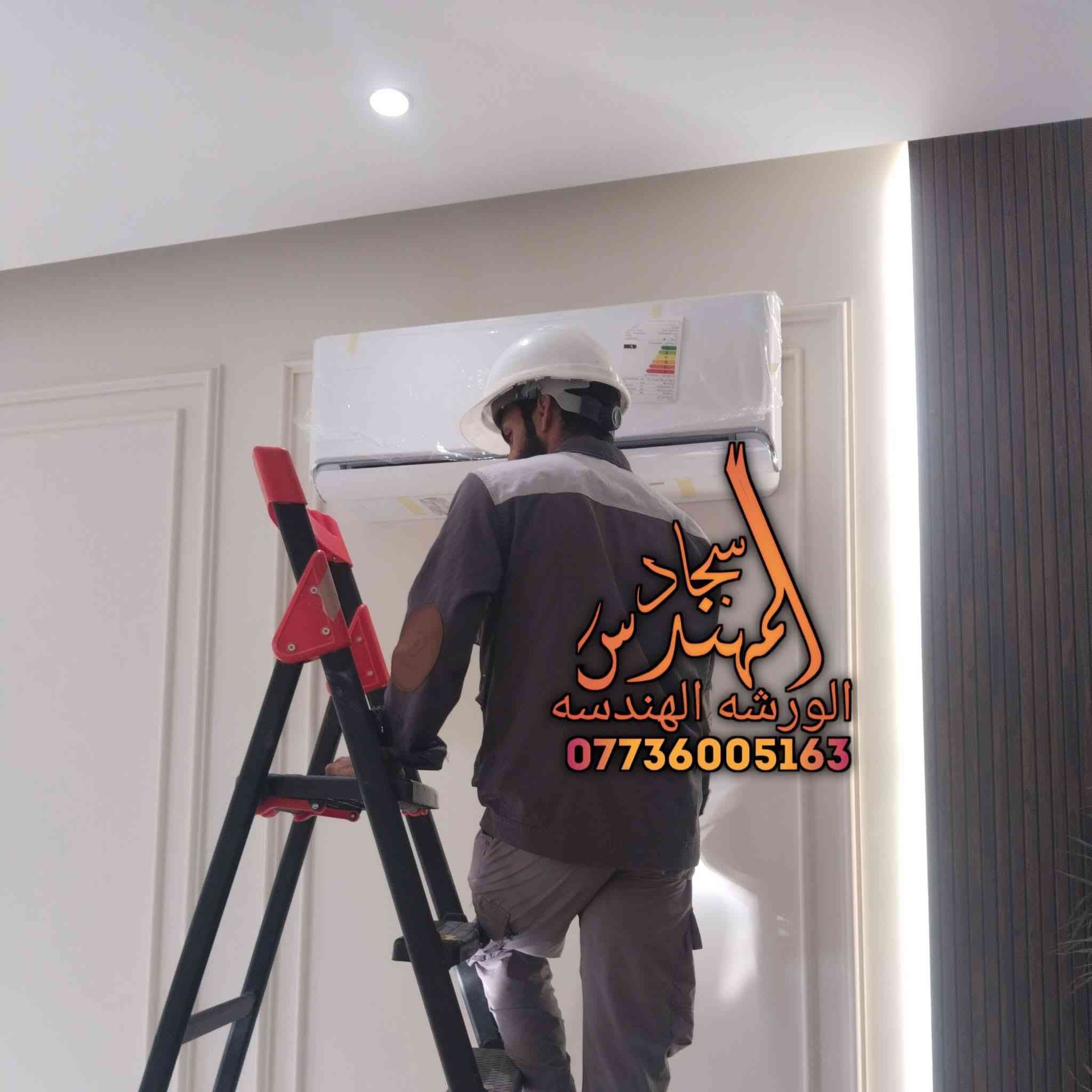 ورشه الهندسيه للتبريد متنقله في بغداد 🌐🧑‍🔧
لتنصيب وتركيب سبالت ❄️ وفتح ❄️ وغسل وتظيف جميع انواع السبالت 💧
//////////////////////////////////////
💥جزء من اعمال ورشتنه لهذا الاسبوع تنصيب سبالت توسوت 2طن 🌿
عمل فاكيوم❄
ضمان سنه بلعمل🛠❄

⭕اخوكم المهندس سجاد كرم🧑‍🔧
***********📞 واتساب ✅ موجود او مراسله الصفحه وشكرا
