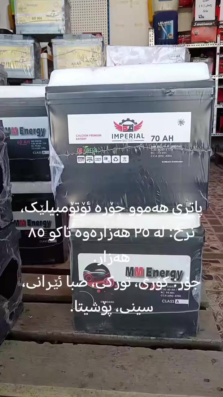 زەمان و بێ عەتەڵ
نرخەکانمان لە ۲٥ هەزارەوە تاکو ٨٥ هەزارە.
👈ناونیشان: کەلار-بەردەسوو-سەروی دیوان گروپ-بەرامبەر مزگەوتی بەردەسوور.
👈ژمارەی مۆبایل: ***********
