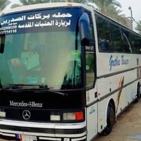 يوم السبت انشالله من ورا الضهر  النطلاق الئ النجف الشرف والكوفه سعر ال...