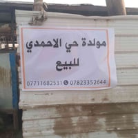 مولد • مكينتين • حي الاحمدي