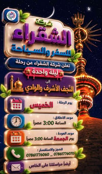 رحلات • زيارة • نجف • كربلاء • رحلات نجف كربلاء • سفر • مواصلات • حجز ...