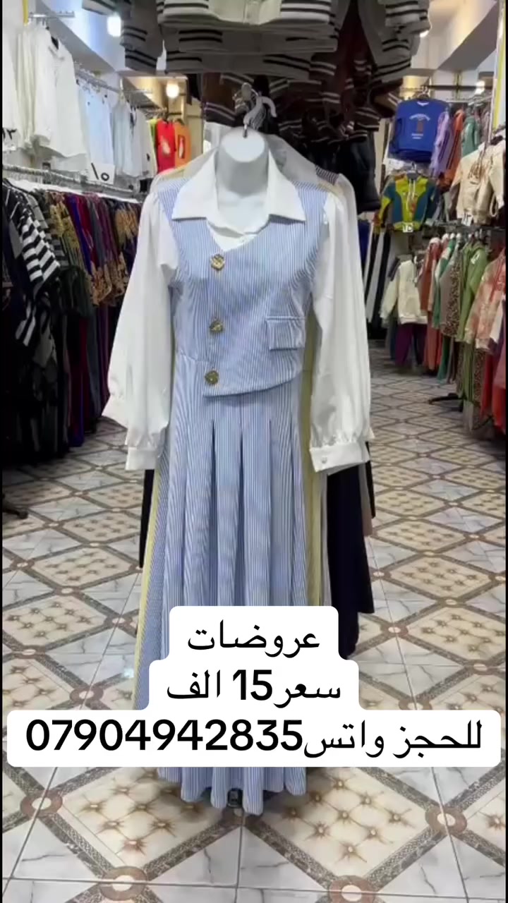 ✨ تألقوا بأجمل الإطلالات مع #أزياء_الجبوري ✨ عنوان الفخامة والتميز في الرمادي.. نجمع لكم بين الراقي والجودة. 📍 موقعنا: الرمادي | شارع الكص | تحت فندق العزيزية. 📞 للتواصل والطلب: • للحجز والاستفسار: *********** • للمزيد من المعلومات: *********** تفضلوا بزيارتنا.. الأناقة بانتظاركم! 👔👗 https://whatsapp.com/channel/0029Vb7cKZw9hXF2AcDXiB2C
