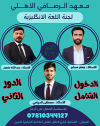 دورات تقوية • اللغة الإنجليزية • دروس خصوصية • معهد الرصافي • تقوية طل...