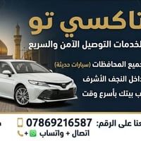 تكسي جميع المحافظات • النجف الاشرف • توصيل للباب