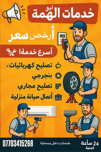 بسماية • كهربائيات • صحيات