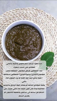 حنة الفاو • تقوية الشعر • لمعان