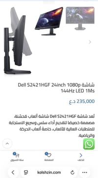 شاشة ألعاب كومبيوتر مستخدمة نظيفة للبيع DELL TN  24 144HZ مكان بغداد /...