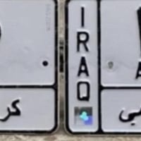 رقم مميز • باسمي • كربلاء