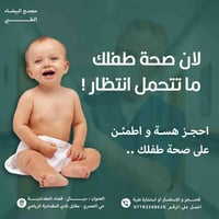 دكتور حيدر السعدي • أطفال وحديثي الولادة • المقدادية حي العصري