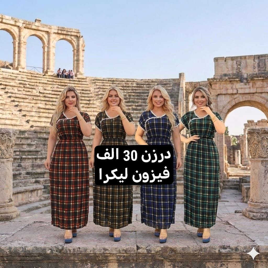 كل ماهوه جديد   🌺🌺🌺🌺
أرقى وأجمل الموديلات 💕💘🩷💗
خامة درجة أولى تحت الفحص 

جملة ومفرد تفاصيل والحجز بلخاص رجاااء

يوجد خدمة توصيل جميع محافظات العراق 🚕🚕🚕🚕

@mreamclthes

تفاصيل والحجز بلخاص رجاااء


**إذا كنت صاحب هذا الإعلان وتريد حذفه لأي سبب، رجاءا أرسل رسالة إلى الدعم الفني**