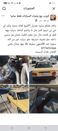 سايبا • موديل ٢٠١١ • السيديه