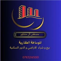 مدينة السماوة • طابو صرف • بيوت محلات مزارع