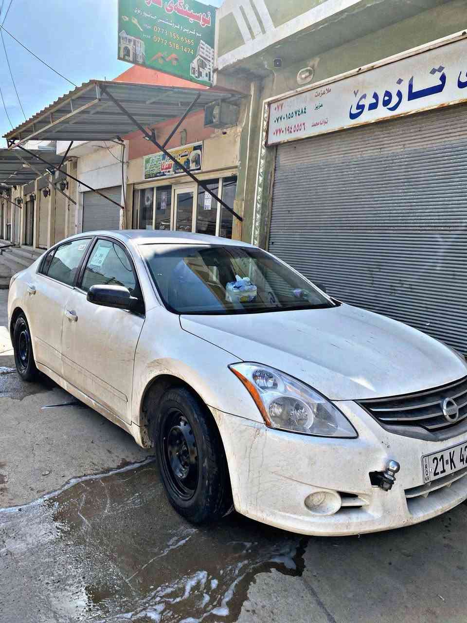 بابەت ڕیکلام
نیسان ئاڵتیما  2012
***********
***********
گێڕ و مەکینەی بەشەرت
غاز 60لیتری اتاڵی
تەبرید سارد و گەرم
بەسمە
ئاوێنە کارەبا
4جام کارەبا
گێڕی عادی 
شاشە ئایپاد
لایت زینۆن
هەزەی تازەیە 
سەنەوی تا 31تازەیە بەناوی خۆمەوە
4تای باشی لە ژێرایە
دەعمی قورسی نیە
ئێرباگی سەکنی سیستەم 
کارەبای هەمو گیانی ئیش ئەکات السليمانية, العراق
