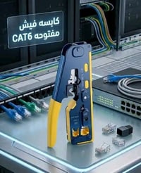 USB-LAN • Cat5-Cat7 • ستاند راوتر