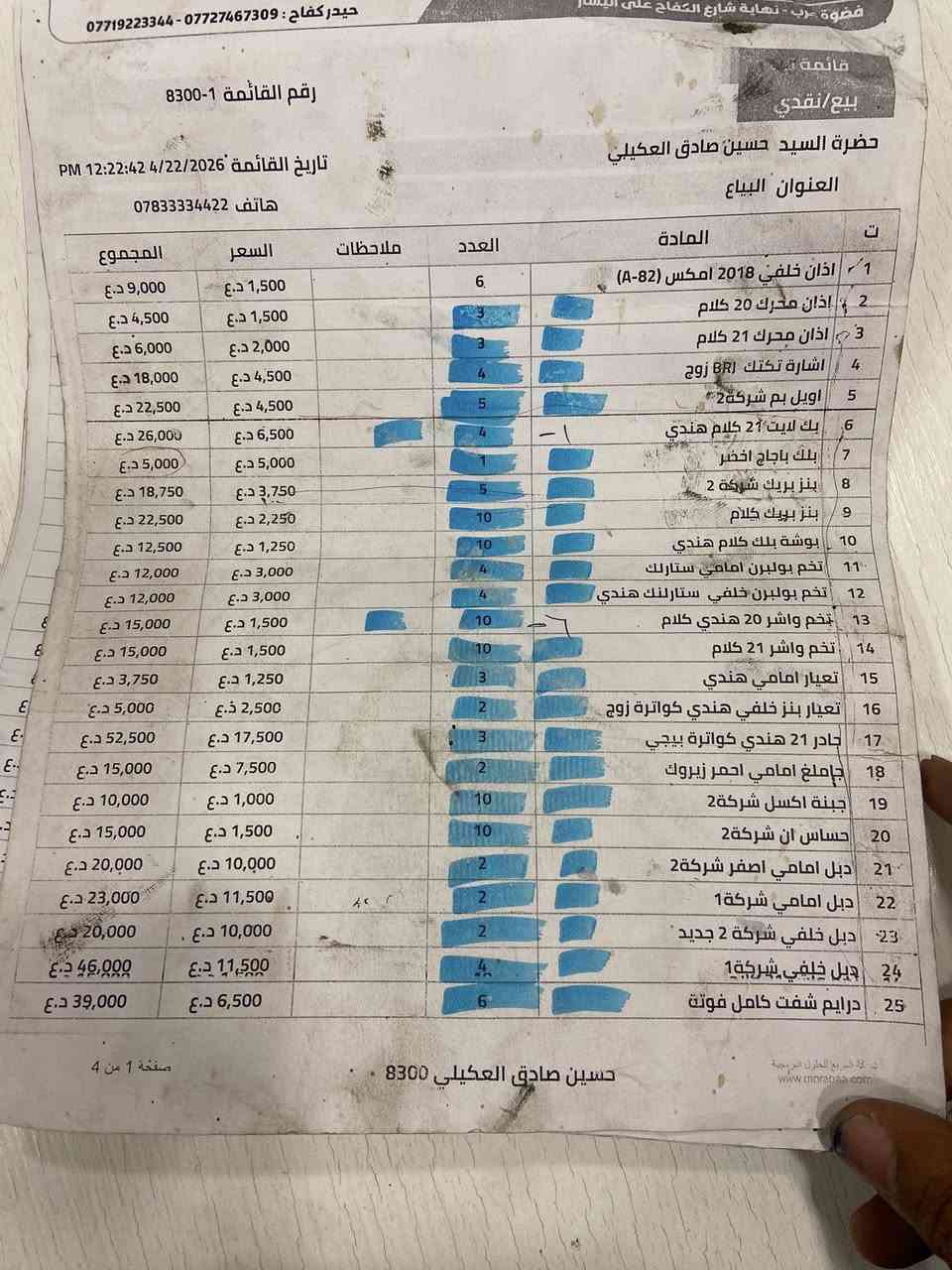 اغراض تكتك للبيع شلع اخصم من سعر المجموع 10‎%‎
مكاني بغداد السيدية 
***********
رقم الواتساب ***********
