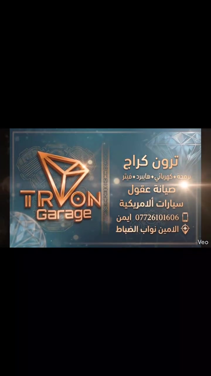 Tron garage ***********
