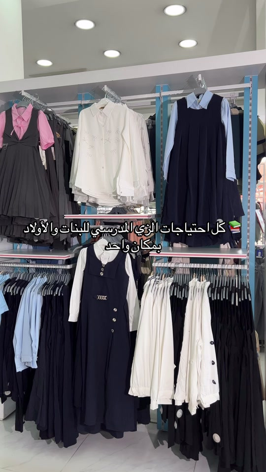 العودة للمدارس صارت أسهل ويا النمور! 🎒👗👔 توفرت لدينا أحدث تشكيلة من الزي المدرسي للبنات والأولاد بجميع المقاسات والخامات العالية اللي تتحمل الدوام اليومي. مجمع_النمور_فرع_الموصل  💌 راسلونا للطلب  العنوان : الموصل - سايدين المثنى - مقابل متنزه المثنى  الهاتف 📞: *********** 🚚 خدمة توصيل متوفرة لكل انحاء العراق
