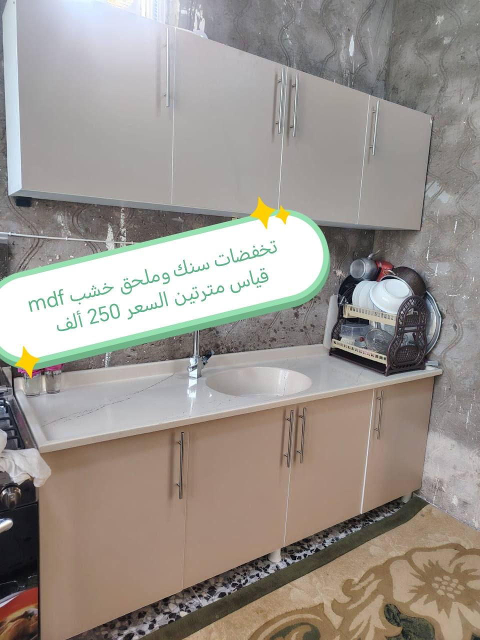 كاونترات خشب mdf🤩🤩

القياس والسعر على الصورة 👇👇👇

للحجز والاستفسار مراسله خاص 👉👉

التوصيل 
بغداد. مجاني
15/بابل+كربلاء+النجف +الديوانيه +/الفلوجه /الرمادي
25/واسط  
25//مركز ديالى
50//اطراف ديالى

25/مركز صلاح الدين
50//اطراف صلاح الدين
30/اعماره +سماوه+الناصرية 
35/البصره

#العراق #الديوانيه #السماوه #البصرة #بغداد #محافظات_العراق #كربلاء #النجف #الحله #الناصرية #الموصل #كركوك #الكوت #تكريت #بابل #ديالى #الرمادي #العماره #غرف #نوم #تخم #ديوان #كاونتر #مرجوحة #اجهزه #كهربائيه #اثاث #متنوع #غرف_نوم


**إذا كنت صاحب هذا الإعلان وتريد حذفه لأي سبب، رجاءا أرسل رسالة إلى الدعم الفني**