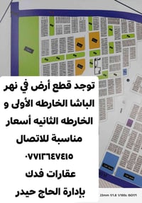 نهر الباشا • قطع أرض • الخارطة الأولى والثانية