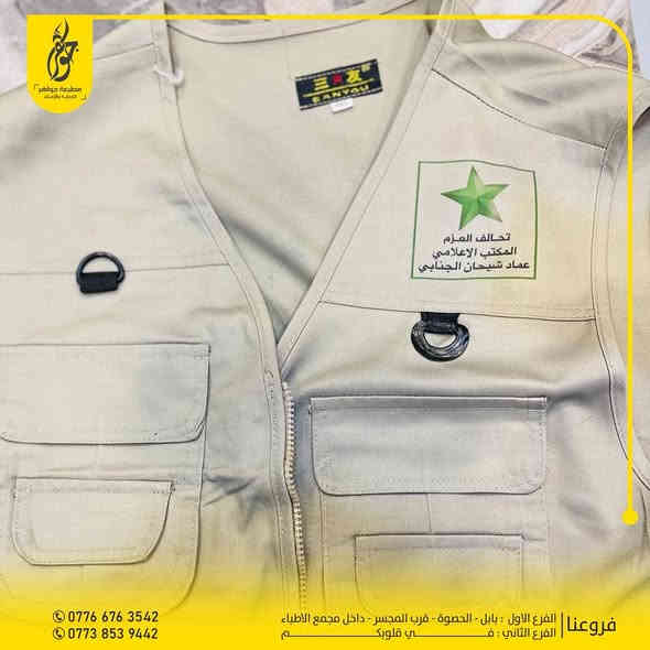 صنع في جواهر ✅
طباعة على الملابس وتجهيز الحملات لمختلف المجالات 
طباعة ملونة UV DTF و ثبات دائم وأنسب الاسعار
بعض اعمالنا المميزة 
للطلب او الاستفسار مراسلة الصفحة او زيارة موقعنا
0776 676 3542 - 0773 853 9442
بابل - الحصوة - مقابل المجسر - داخل مجمع مدينة الطب
