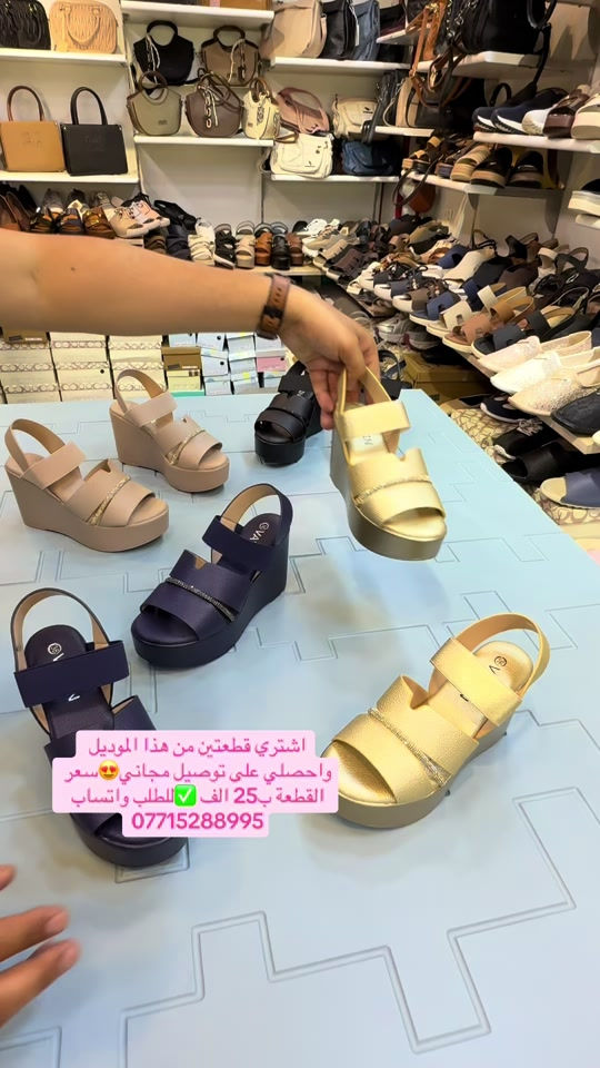 للطلب واتساب *********** اشتري قطعتين من هذا الموديل واحصلي على توصيل مجاني  سعر القطعة ب25 الف ❤️حذاء كعب طبي خفيف ومريح جداا ارتفاع 8 من الخلف ومن الامام 5 سم يعني فول راحة وجمال 🌷خامة جلد مع ليكرة ✅زبوناتنا بضاعتنا كلهه تصنيع حصري لمحلاتنا كوالتي عالي واهم شي مريحات  .41.40.39.38.37...للطلب او الاستفسار يرجى مراسلتنا على الخاص أو الواتساب *********** اجرة التوصيل 5 الف بغداد وكافة المحافظات 😊عرض مميز لهذا الموسم—-اشتري بمبلغ ٦٠ الف او اكثر من منتوجاتنا واحصلي على توصيل مجاني بغداد وكافة المحافظات 😍العنوان…# بغداد…#حي البنوك…شارع الميثاق من جهه مطعم الملكة..مقبل استيكو ستور…او صيدلية سما الريان بغداد_العراق🇮🇶 بغداديات بغداد تسوق_اونلاين  تسوق_معنا بغداد_العراق بغداد_العراق🇮🇶 بغداد_العراق🇮🇶 بغداديات تسويق_الكتروني تسوق_اونلاين تسويق تسويق_رقمي تسوق_معنا #احذية #طبية_جلدية #طبية تسوق_العراق تسوق_معنا تسوق_عالكتروني تسوق_بثقة تسوّق_بثقة_وأمان سليبرات_ماركه سليبر سليبر_طبي_نسائي تسوق_العراق تسوق_عالكتروني تسوق_بثقة العراق🇮🇶 احذية طبية_نسائية تسوق_بثقة تسوق_عالكتروني تسوق_معنا تسوق_العراق تسوق_منزلي العراق🇮🇶 أحذية تسوق_العراق تسوق_معنا تسوق_بثقة تسوق_عالكتروني سليبر_طبي_نسائي سليبر_ماركه سليبرات_نسائية بغداد_العراق🇮🇶 سليبرات_نسائية طبي مريح جدا باللبس طبي مريح جدا باللبس طبي طبيّة طبيّة طبي مريح طبيّة طبيّة طبيّة
