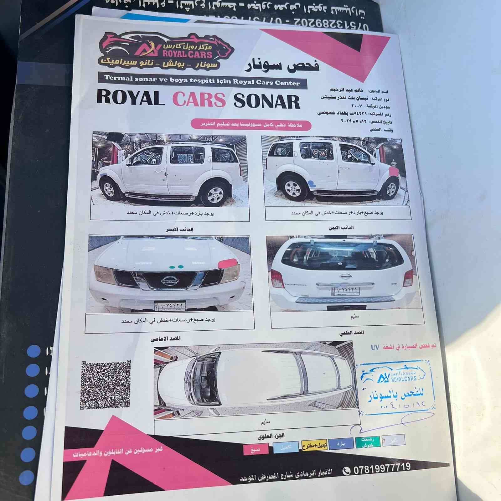 لسلام عليكم للبيع نيسان باث فندر ستيشن موديل 2007 كير اتوماتيك مكينة 6سلندر مكفولة كفالة عامة مشروع وطني رقم بغداد تخم تاير ويل كب الرقم ***********/***********
