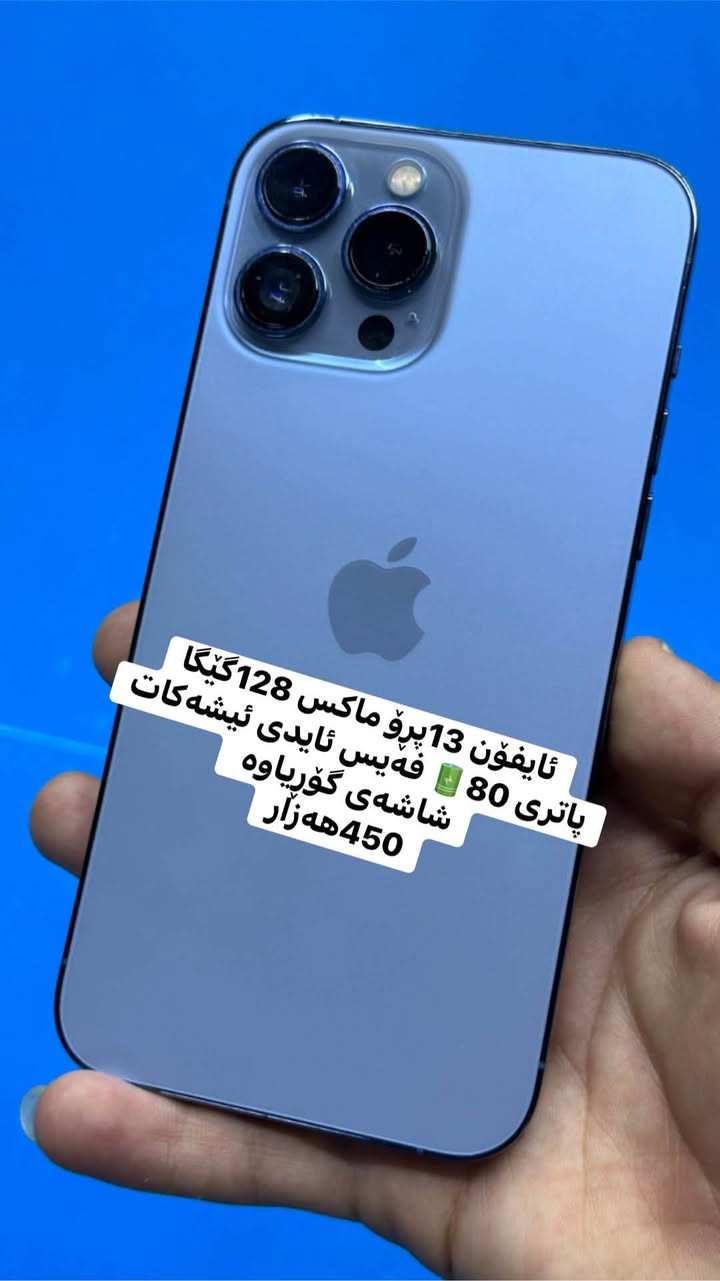 ئەمانە  بۆ فرۆشتم شوێم کەلار گەیانمان هەیە
***********ئاسیا&واست ئەپ
