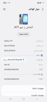 سامسونج جالاكسي A17 • مبادلة • سوق الشيوخ