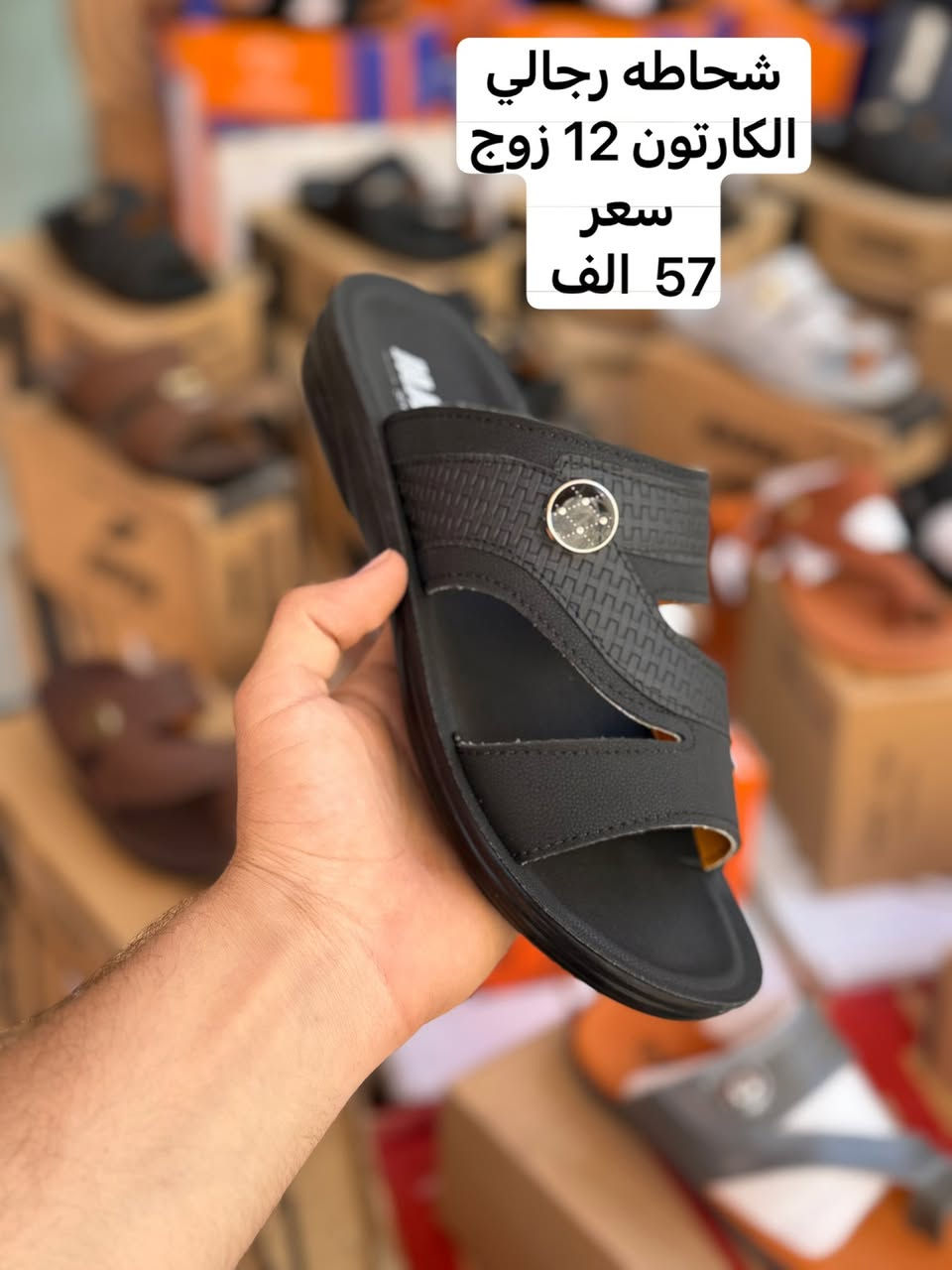 جملـــــــــــــــــة فقـــط
شحاطه رجـــــــالي
 
الطبيه والاحدث في السوق ✅

الأسعــــــــــار والتــفاصــيل داخــل الـــصــور 
مـــتوفر توصيل كافه محافضات العراق
 

الحجز مراسله الصفحه
او على الواتساب. 

 ***********
