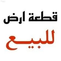 قطعة أرض الخاجية • أرض للبيع الخاجية • عقار الخاجية • أرض الخاجية ال٥٠...