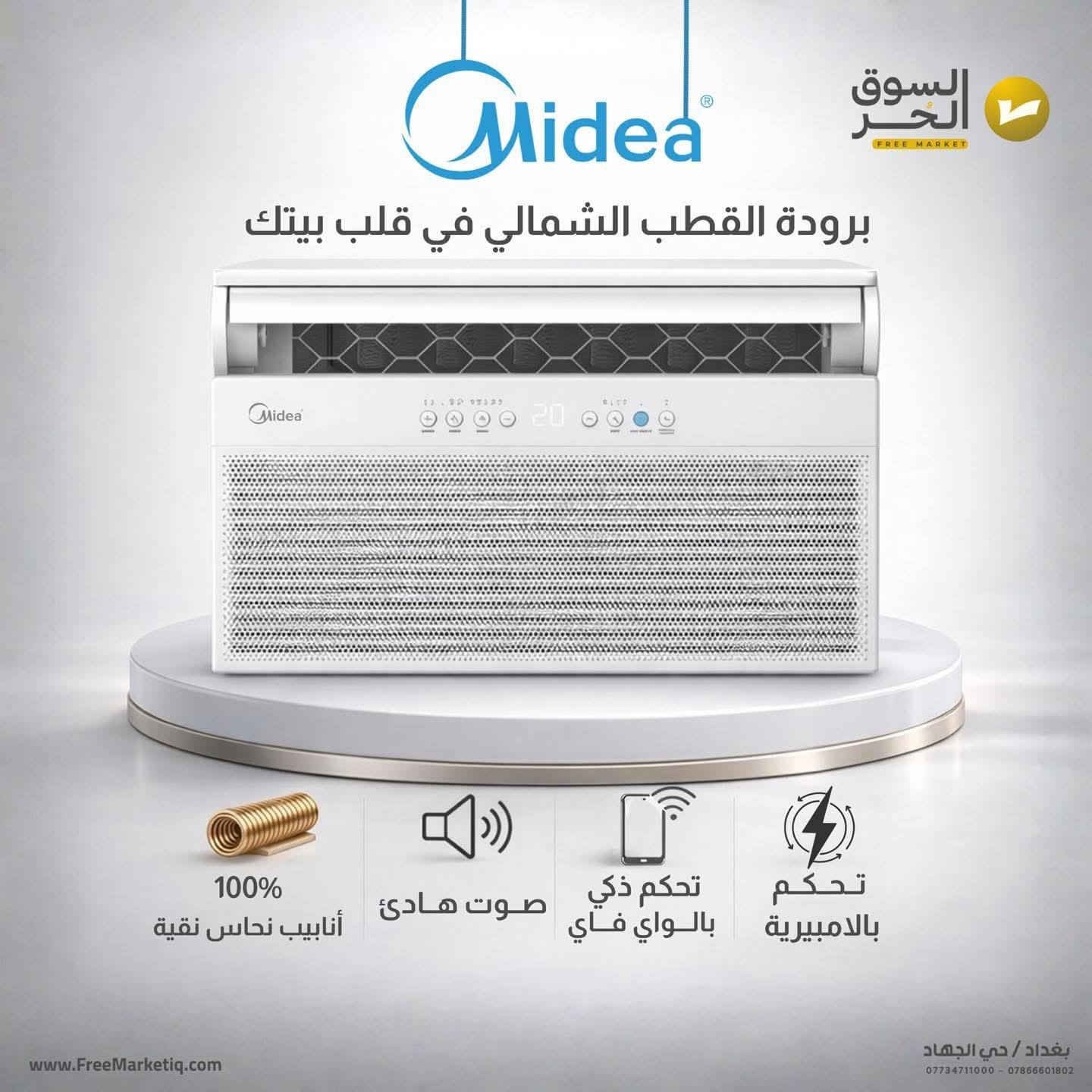 مكيف نوع ميديا حجم 2 طن انفيرتر تحكم امبير يشتغل على 3 تحكمات 
اخو الجديد مستخدم شي قليل نظافه 100%
سعره 450 
📍مكاني بغداد قريب الشعب بوب الشام للاتصال بالرقم ***********او وتساب 
يوجد خدمة توصيل 🚛داخل بغداد فقط
