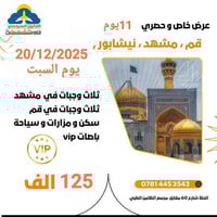 برنامج ايران • باصات في اي بي • قم مشهد نيشابور