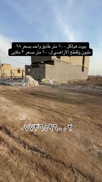 عقارات بوب الشام  دار ١٠٠ متر بسعر ١٨ مليون  قطع اراضي ل١٠٠ متر بسعر ٣...