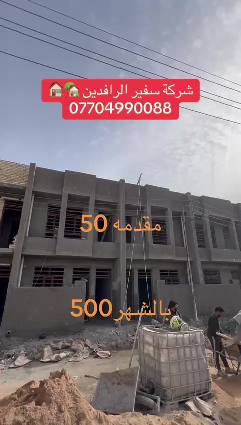 تتوفر لدينا مشتملات
للبيع قسط ونقد
مساحه 70متر طابقين 3غرف نوم 2 حمامات

زراعي سند 25
مكاتبه واقرار محكمه
الزراعي نهايه 120 قبل سيطره هورجب
 قرب مدرسه الفيالق وقرب المدارس والمستوصف والبانزيخانه

للستفسار راسلوني مسنجر
