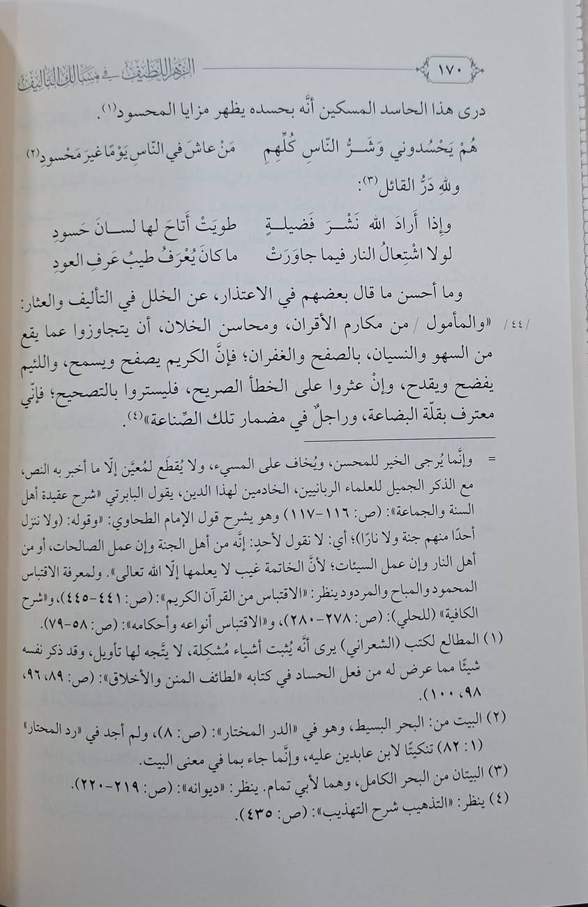 الزهر اللطيف في مسالك التاليف،يركز الكتاب على قواعد، أصول، وطرق تصنيف الكتب، مجيبًا عن كيفية تأليف الكتاب، وحقيقة المتون والشروح، وفضل التصنيف،أدب التأليف: تناول القواعد الأخلاقية والمنهجية للكاتب، تأليف العلامة مفتي بغداد قاسم بن احمد القيسي الحنفي ، تحقيق الدكتور يوسف خلف العيساوي 
طبعة دار الفتح شامو سعر 15 الف مكتبة عبدالله علي مراد


**إذا كنت صاحب هذا الإعلان وتريد حذفه لأي سبب، رجاءا أرسل رسالة إلى الدعم الفني**