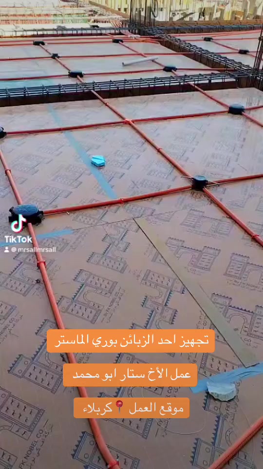 📌#جانب_مصور
📌من عمل الأخ 
📌ستار ابو محمد 
📌للاستفسار
‏☎️ ‭0772 789 9414‬
🔸عمل متكامل والنتيجة رائعة
🔸مواد العمل المستخدمة بوري الماستر و جكشن وفاء الفرات المدرع 
📍/ميسان/المجر الكبير / مجمع انوار المجر ( گراج البلديه سابقاً) 
@متابعين
زيد الوفاء
#ابداعات_فني
