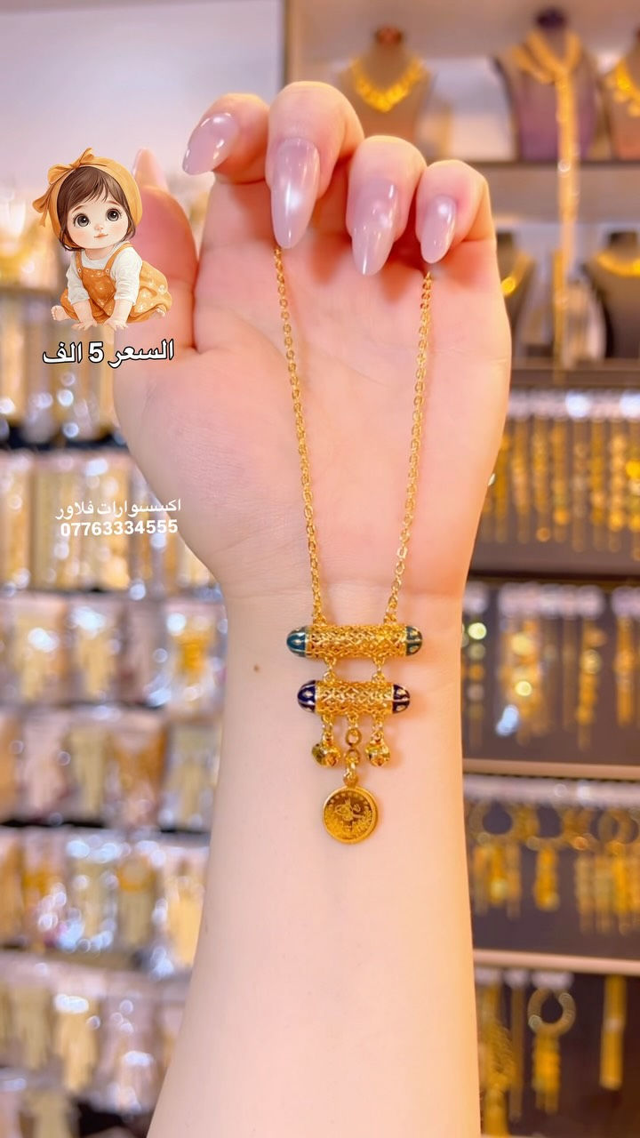 ⁨	راسل انستا او اتساب ***********
‏‎🌸تميزي مع اكسسوارات فلاور
للذهب البرازيلي
 💯 % طلاء ثابت 
يوجد توصيل لجميع المحافضات ب 5 الف 🚚فقط تابعو صفحتنا ليصلكم كل جديد❤️😍 فلور_فلاور⁩⁩
