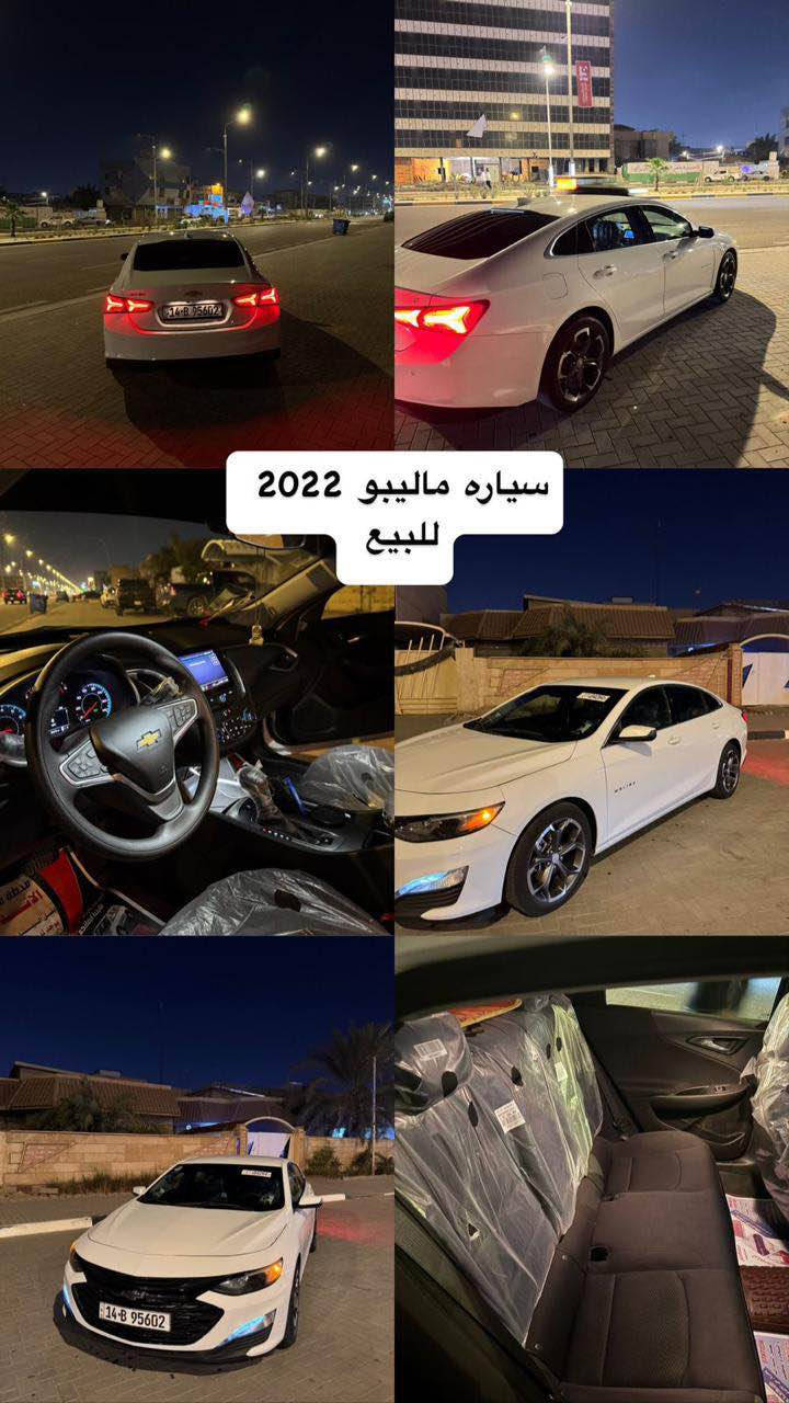 ماليبو 2022 للاستفسار *********** البصرة, العراق
