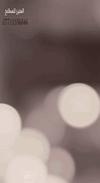 صارت سهله ويانه
مطبخكِ صار بالقسط
احدث الموديلات
تركي
الماني
اسباني
ملكي
مودرن
للحجز والاستفسار يرجى مراسلة الصفحة أو الاتصال على الارقام التاليه
***********
او
***********
او
زيارة معرضنا الكائن في بغداد القادسية قرب ساحه النسور مقابيل الشرطه الاتحاديه
