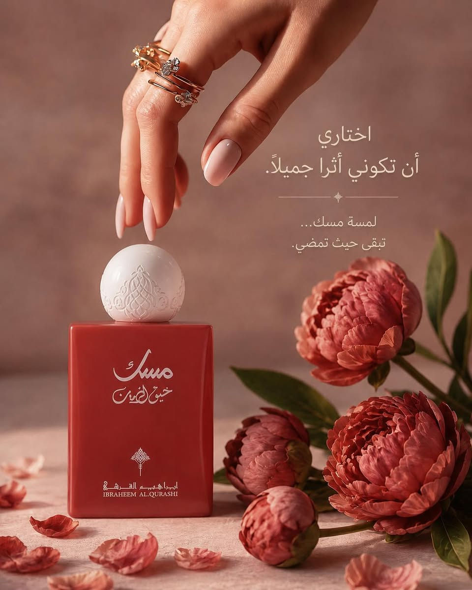 ⁨ عبق الرمان – إبراهيم القرشي ❤️✨
ماستر كوالتي عالي 
حيوية الرمان تلتقي بأناقة النفحات الزهرية والمسك في تركيبة تنبض بالأنوثة والجاذبية.
رائحة فاكهية راقية، منعشة في بدايتها، وناعمة في أثرها، تمنحك حضورًا مميزًا يدوم طوال اليوم.

🍎 نفحات مفعمة بالحيوية
🤍 لمسة مسكية أنيقة
✨ ثبات وفوحان يلفتان الأنظار

عبق الرمان… عطر يترك خلفك انطباعًا لا يُنسى #اكسلور⁩


**إذا كنت صاحب هذا الإعلان وتريد حذفه لأي سبب، رجاءا أرسل رسالة إلى الدعم الفني**