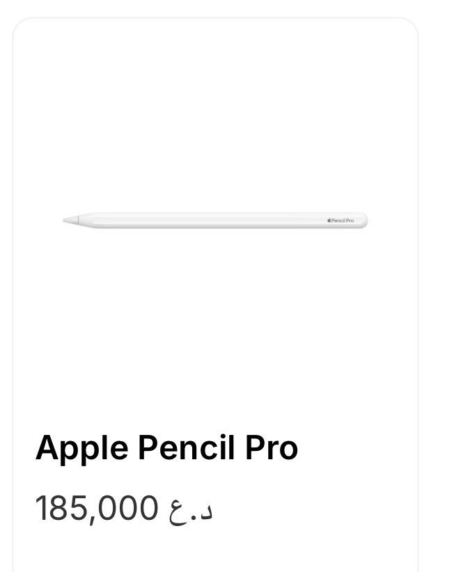 قلم ابل البرو Apple Pencil pro جديد
فقط مفتوح كارتون سعر 130 الف
سعر الجديد من الوكالة 185


**إذا كنت صاحب هذا الإعلان وتريد حذفه لأي سبب، رجاءا أرسل رسالة إلى الدعم الفني**