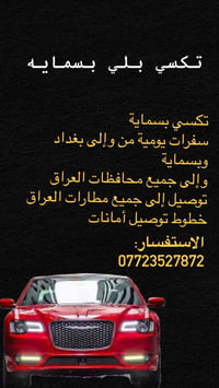 تكسي بسماية • سفرات يومية • زيارات مراقد