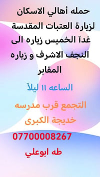 زيارة العتبات • كربلاء • النجف