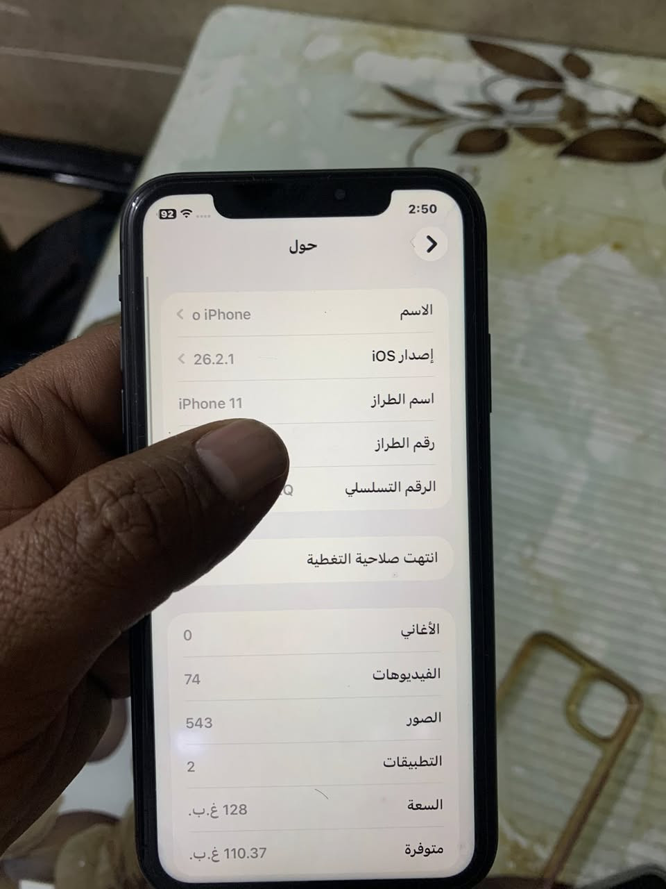 ايفون 11  ماستر مكفول   جهاز نظافه 100  ذاكره 128. بطاريه 81 محدث اخر اصدار.   استخدام شخصي سعر  خاص بغداد اتصال ***********
