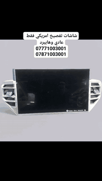 🚨 وصل الجديد 🚨❗️يتوفر الآن :شاشات دشبول تفصيخ امريكب لجميع السيارات ال...