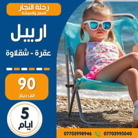 رحلة النجار • للعوائل • محلي وخارجي