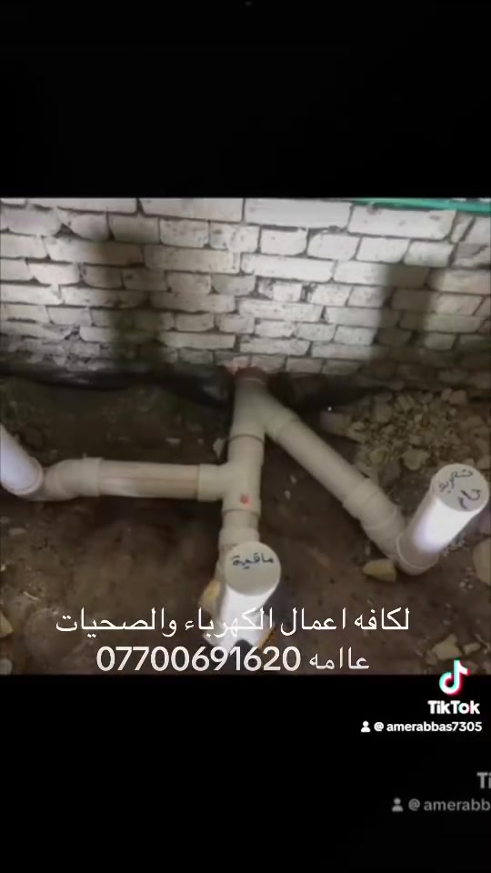 #البصرة  #تئسيسات_صحيات #كهربائية_المنزلية #كهرباء_المنزلية  كافه اعمال الكهرباء ولصيحات عاامه***********
